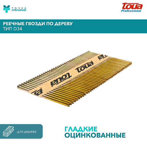 Реечные гвозди по дереву на бумажной кассете тип D34 3,05х90 SMEG упаковка 2000 шт.