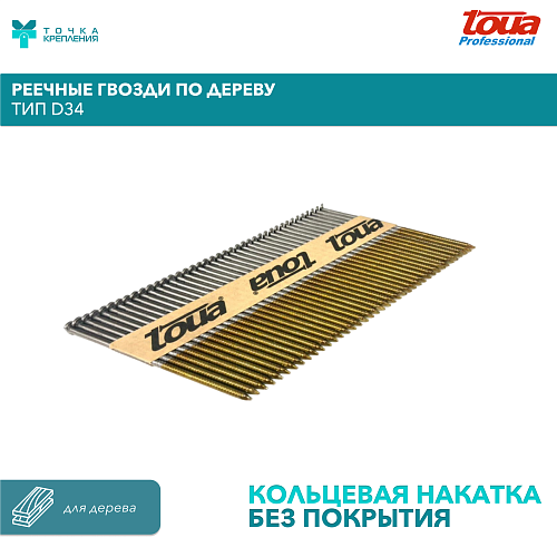Реечные гвозди по дереву на бумажной кассете тип D34 2,87х50 RIBrt упаковка 3000 шт.