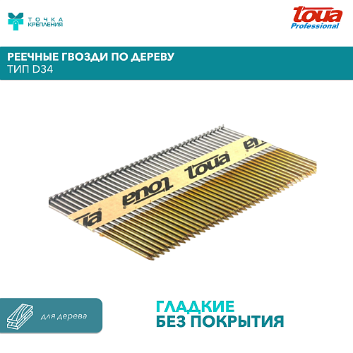 Реечные гвозди по дереву на бумажной кассете тип D34 3,05х90 SMBrt упаковка 2000 шт.