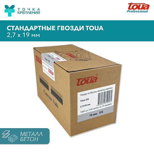 Дюбель-гвозди по бетону, металлу, кирпичу тип CN 19 упаковка 1000 шт.